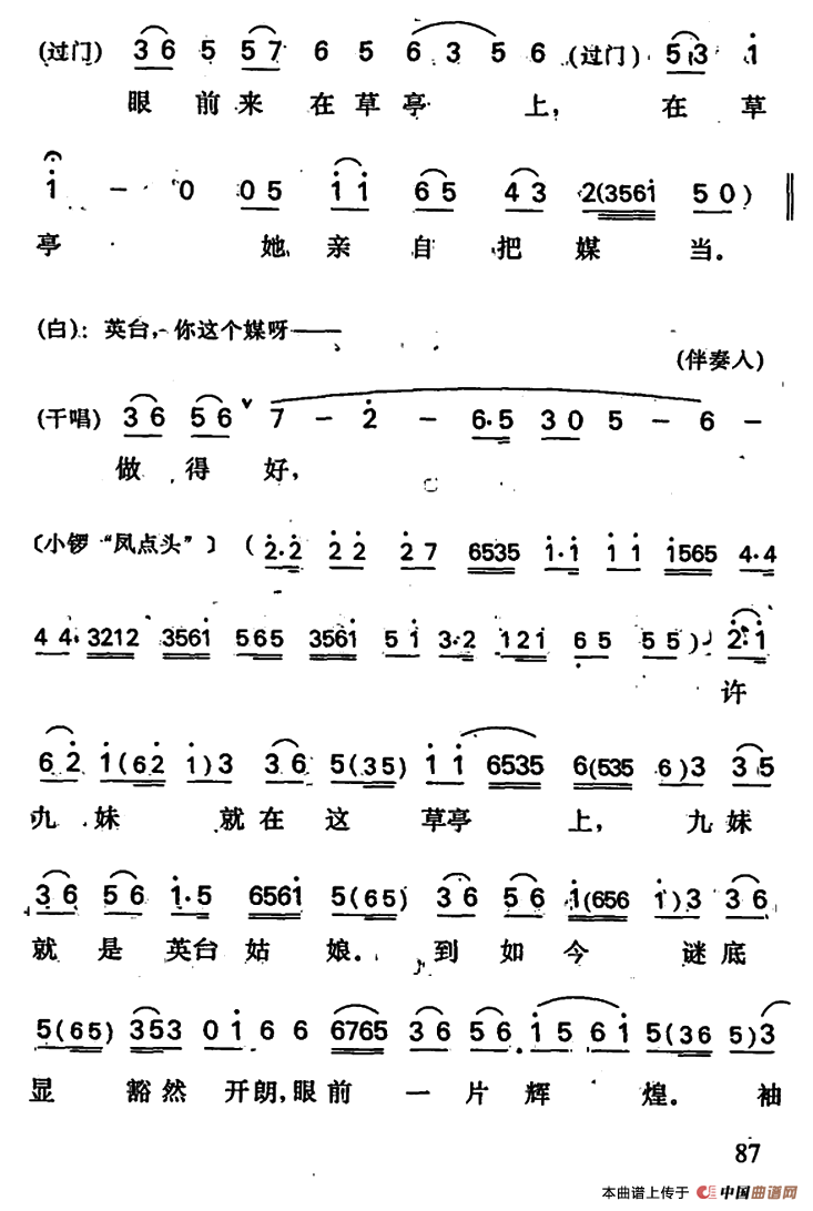 忆十八简谱 第7页