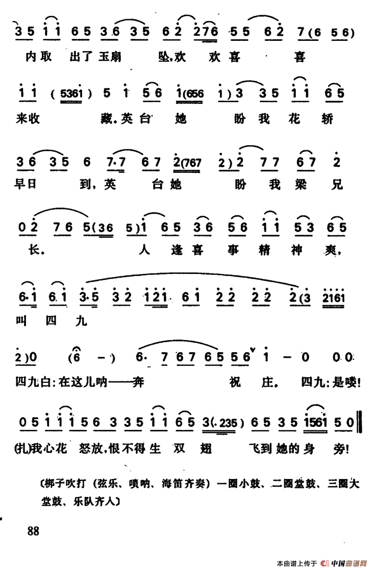 忆十八简谱 第8页