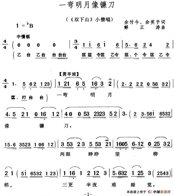 一弯明月像镰刀简谱谢正涛 第1页