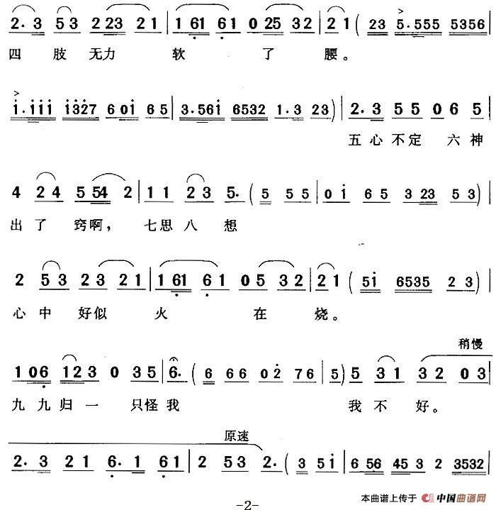 一弯明月像镰刀简谱谢正涛 第2页