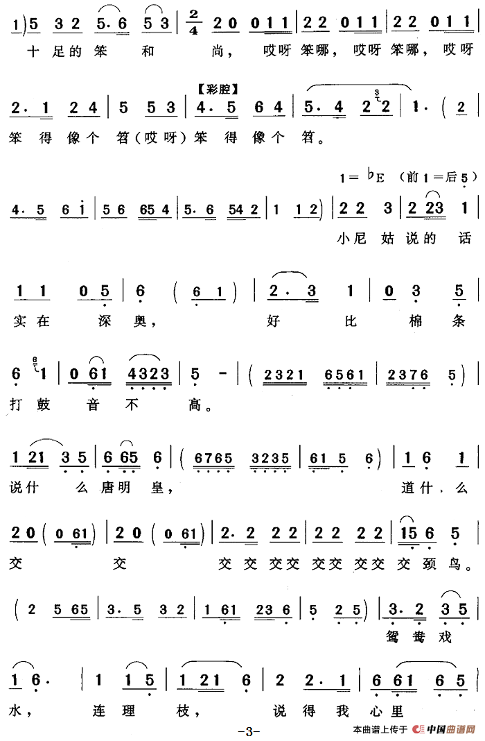 一弯明月像镰刀简谱谢正涛 第3页