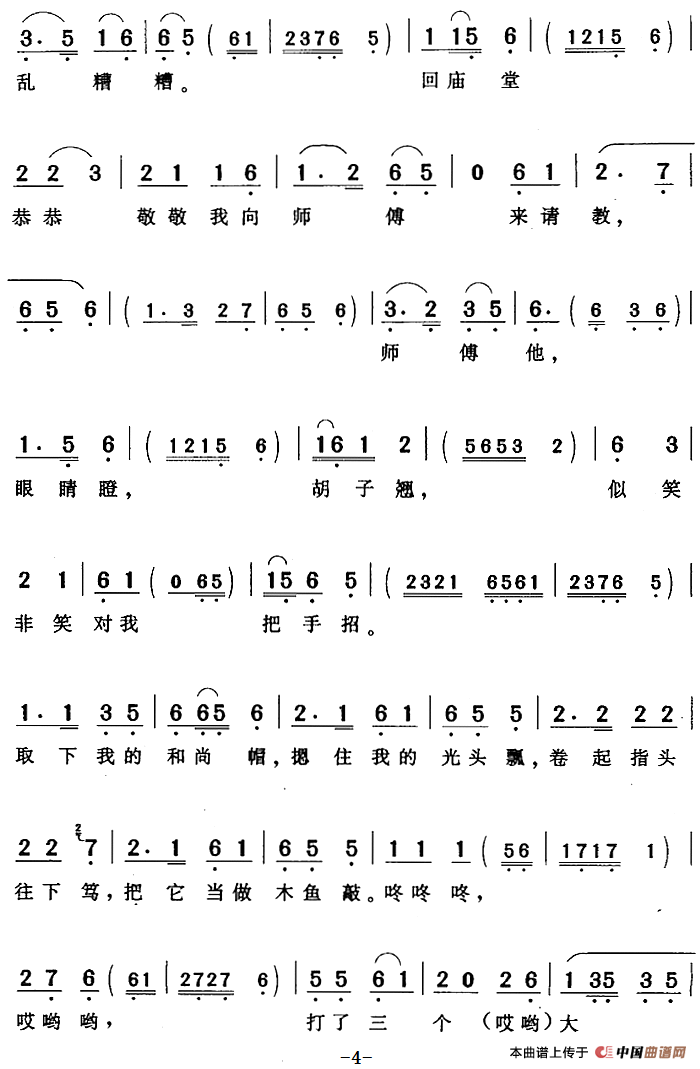 一弯明月像镰刀简谱谢正涛 第4页