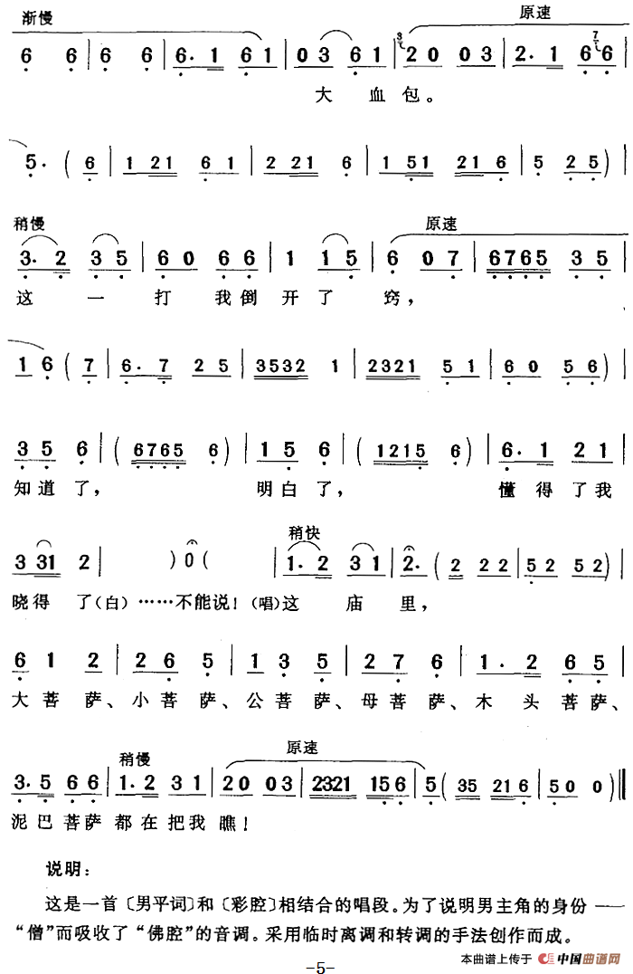 一弯明月像镰刀简谱谢正涛 第5页