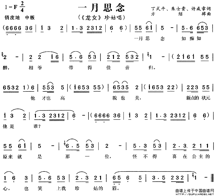 一月思念简谱 第1页