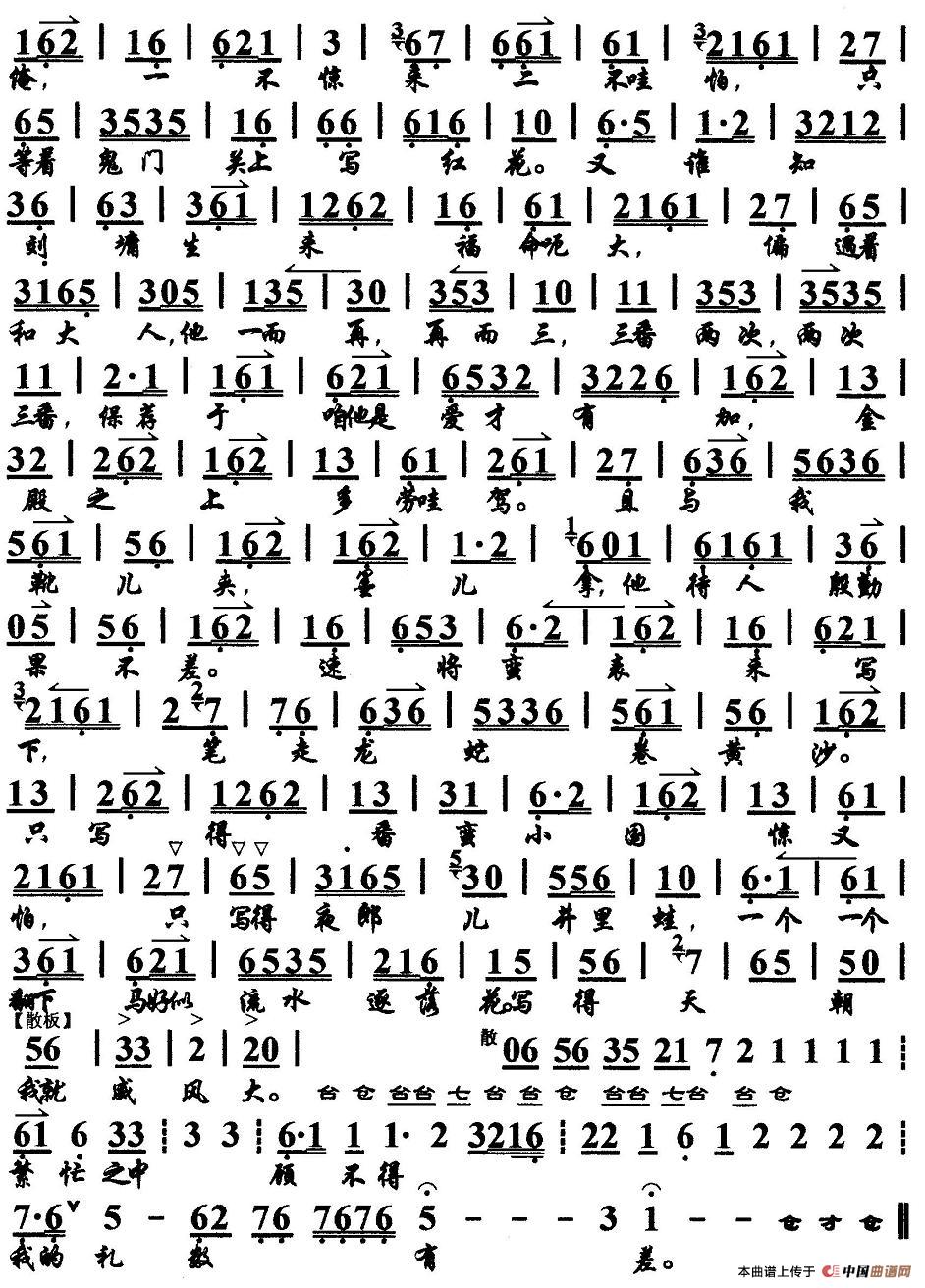 一支笔权作了十万铁甲简谱陈少云 第2页