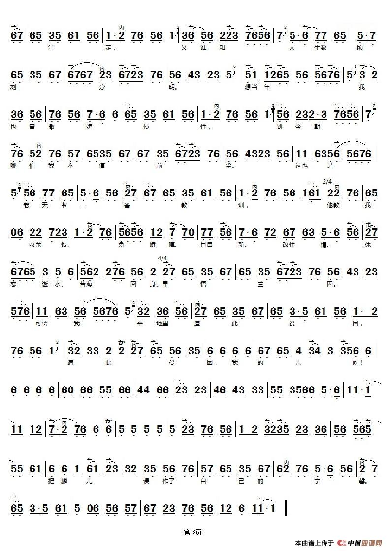 一霎时把七情俱已昧尽简谱 第2页