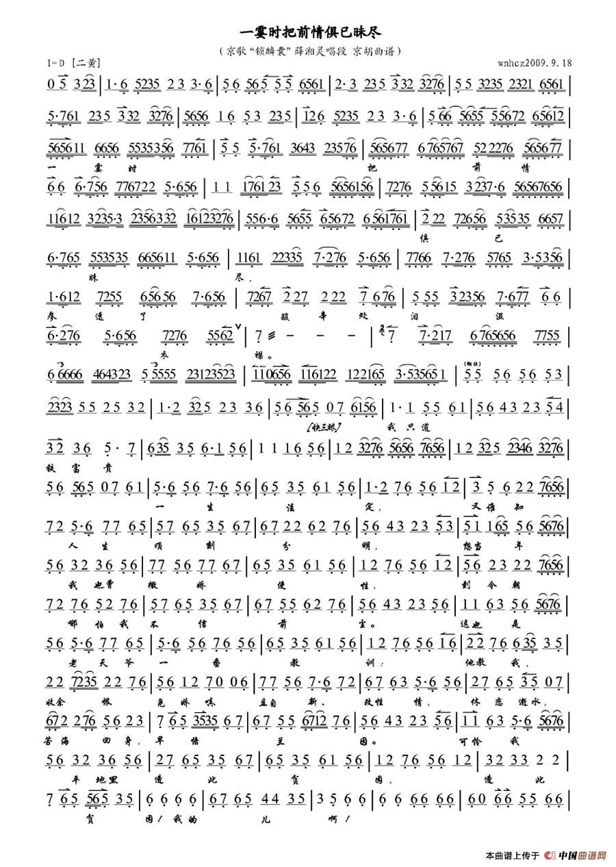 一霎时把七情俱已昧尽简谱 第5页