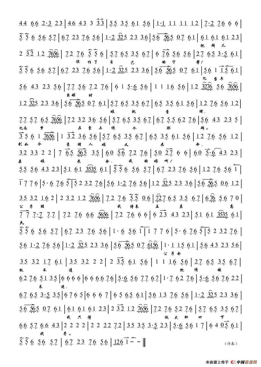 一霎时把七情俱已昧尽简谱 第6页