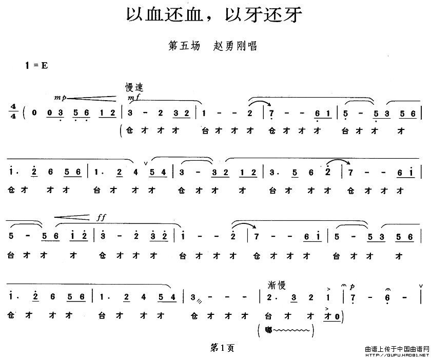 以血还血,以牙还牙简谱 第1页