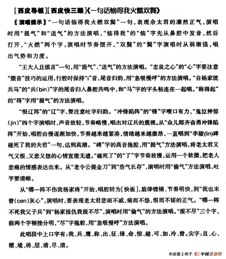 一句话恼得我火燃双鬓简谱 第2页