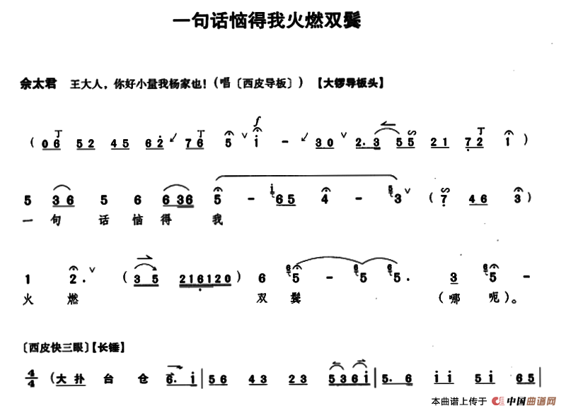 一句话恼得我火燃双鬓简谱 第3页
