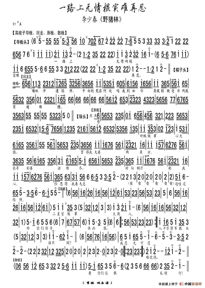 一路上无情棍实难再忍简谱 第4页