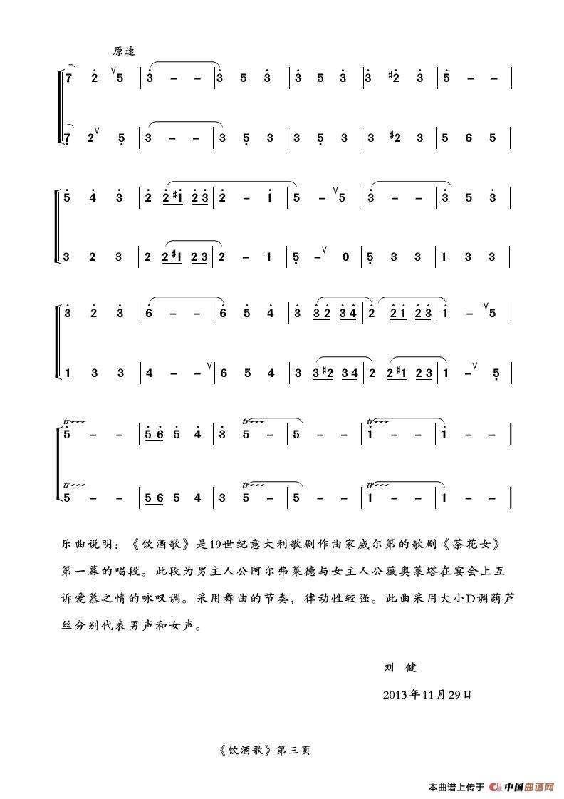 饮酒歌简谱 第3页