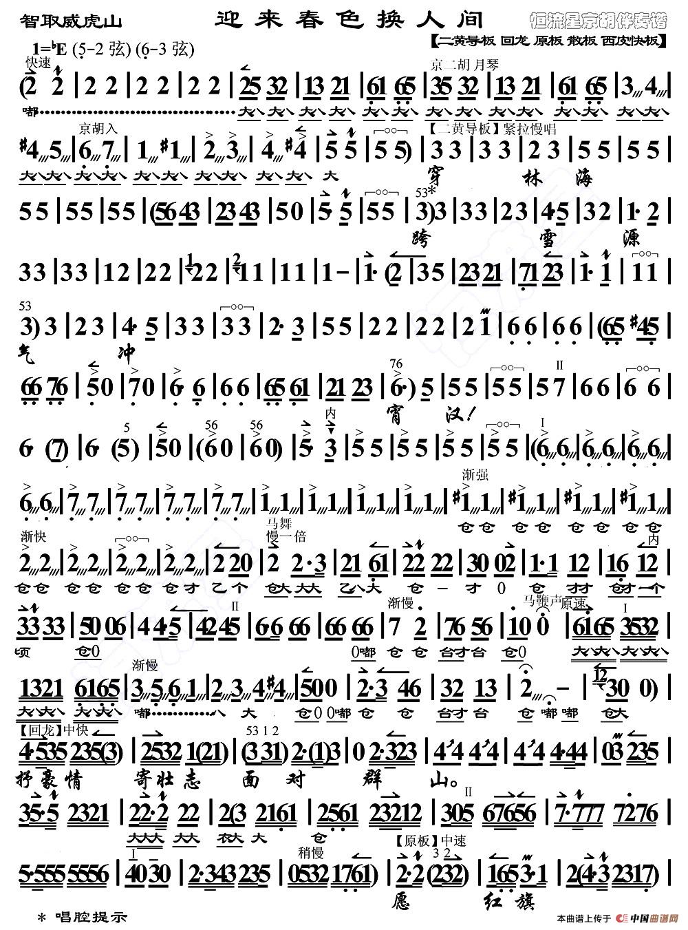 迎来春色换人间简谱 第1页