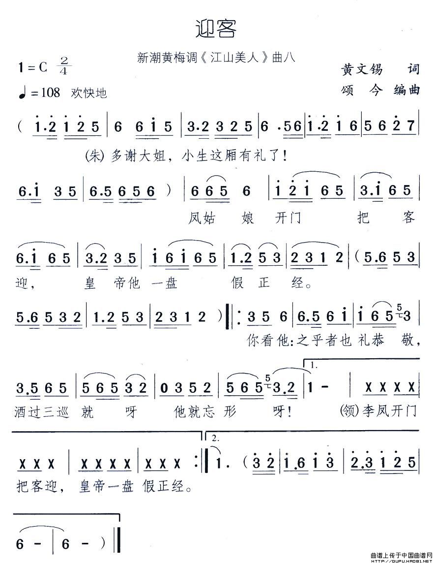 迎客简谱颂今 第1页