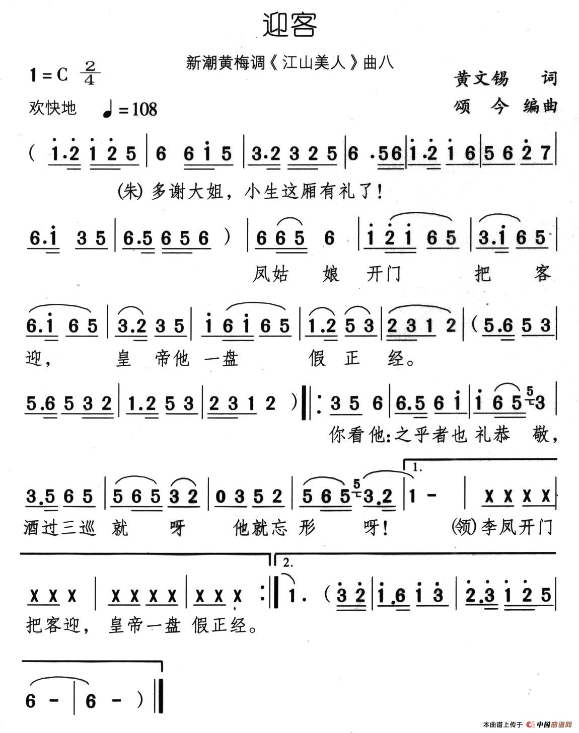 迎客简谱颂今 第2页
