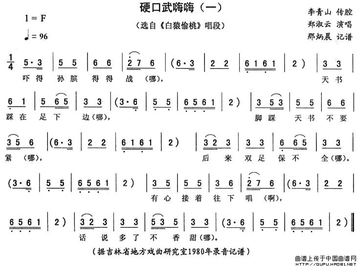 硬口武嗨嗨简谱 第1页