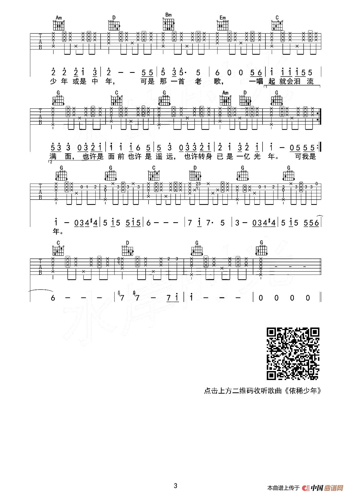 依稀少年简谱水岸 第3页