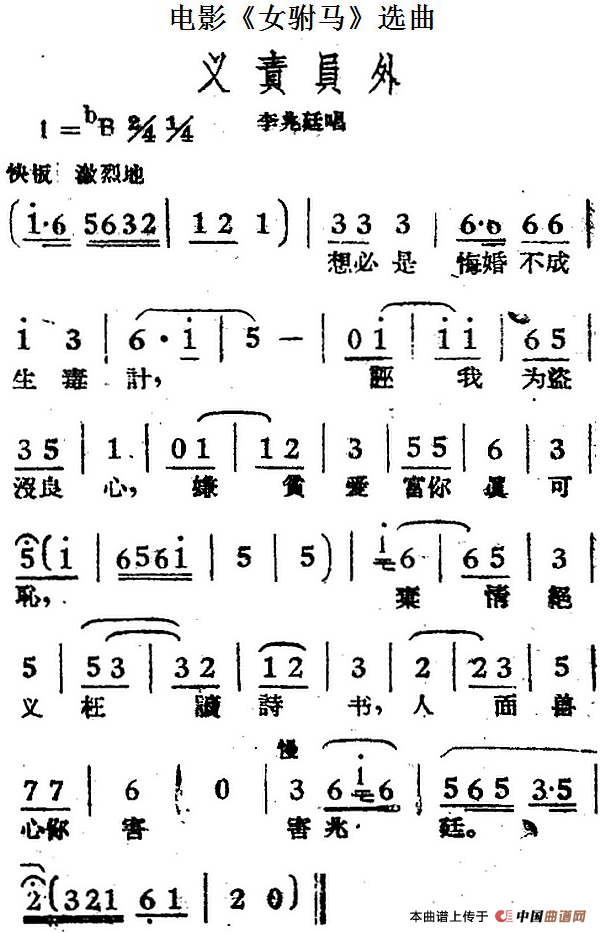 义责员外简谱 第1页