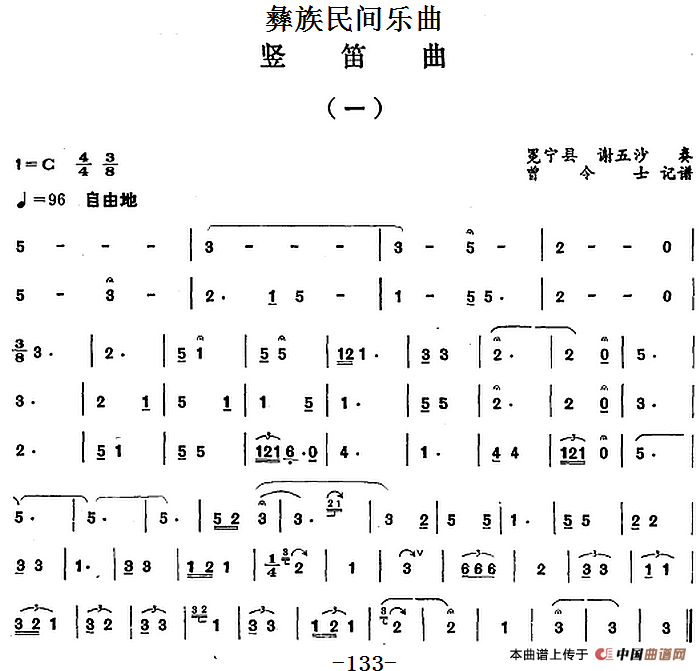 彝族民间乐曲:竖笛曲简谱 第1页