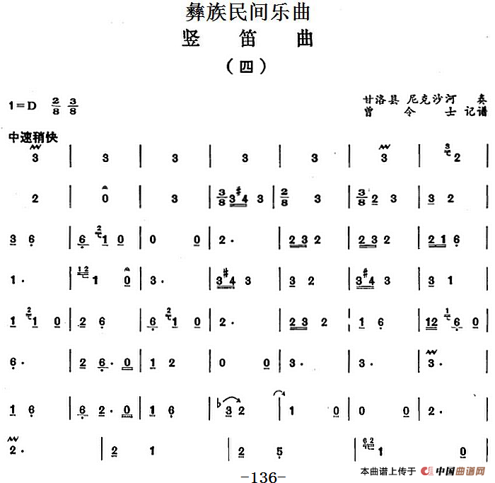 彝族民间乐曲:竖笛曲简谱 第1页