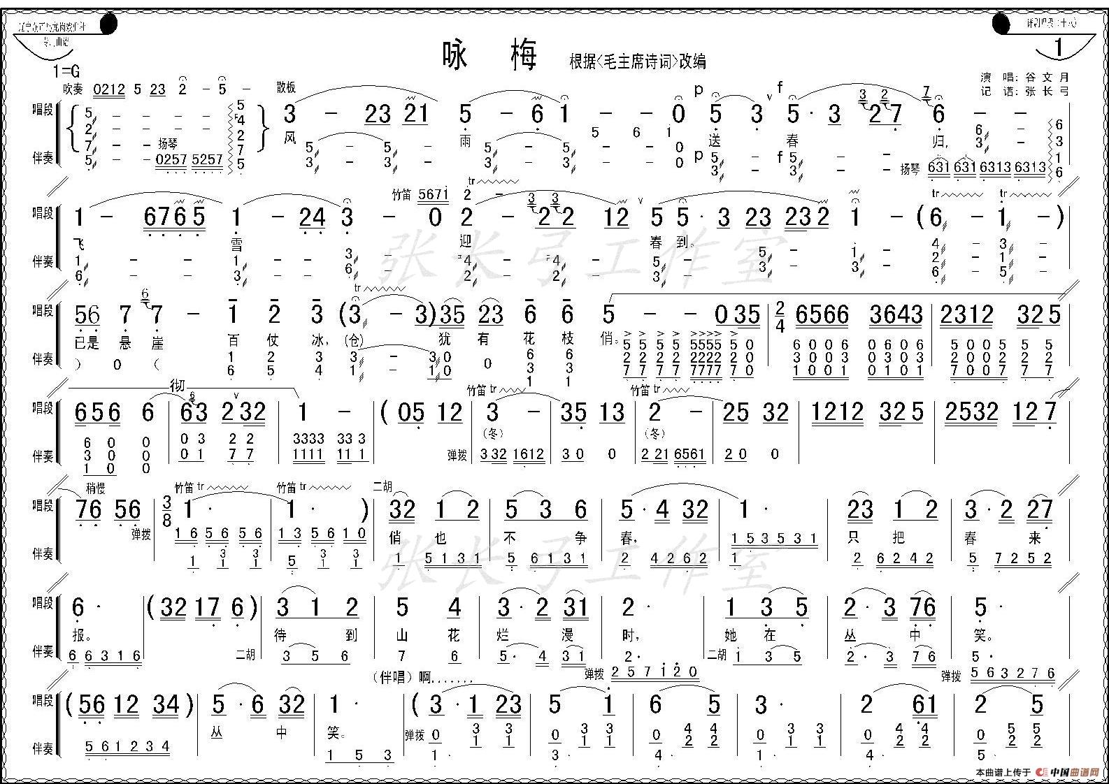 咏梅简谱 第1页