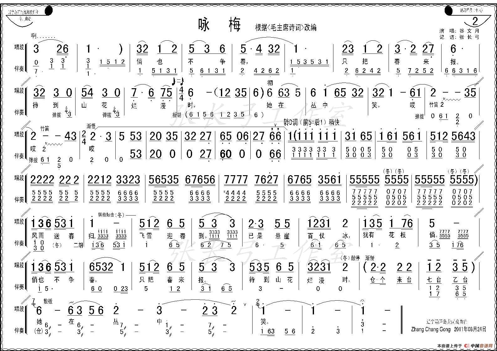 咏梅简谱 第4页