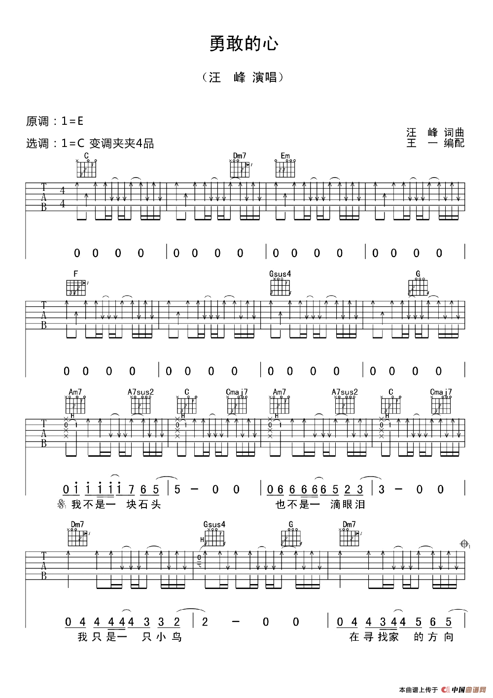 勇敢的心简谱汪峰 第1页