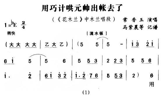 用巧计哄元帅出帐去了简谱常香玉 第1页