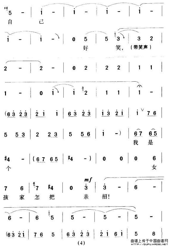 用巧计哄元帅出帐去了简谱常香玉 第4页