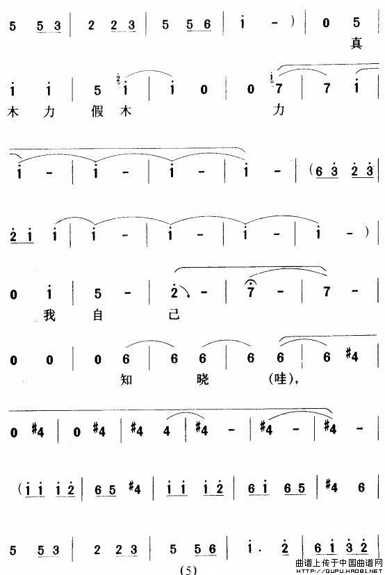 用巧计哄元帅出帐去了简谱常香玉 第5页