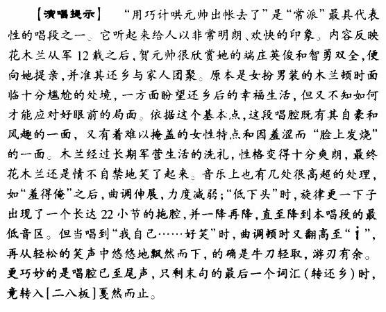 用巧计哄元帅出帐去了简谱常香玉 第8页