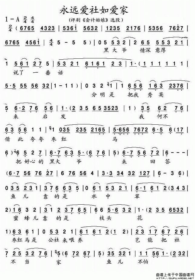 永远爱社如爱家简谱 第1页