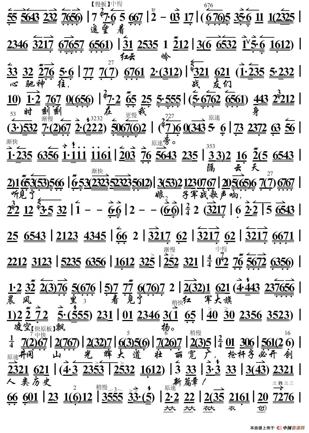 永远冲锋向前方简谱冯志孝 第2页