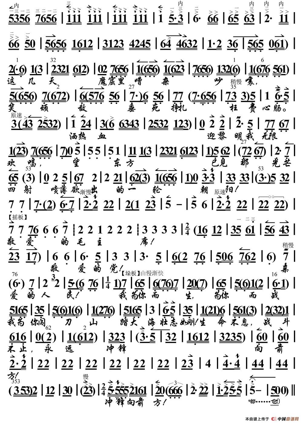 永远冲锋向前方简谱冯志孝 第3页