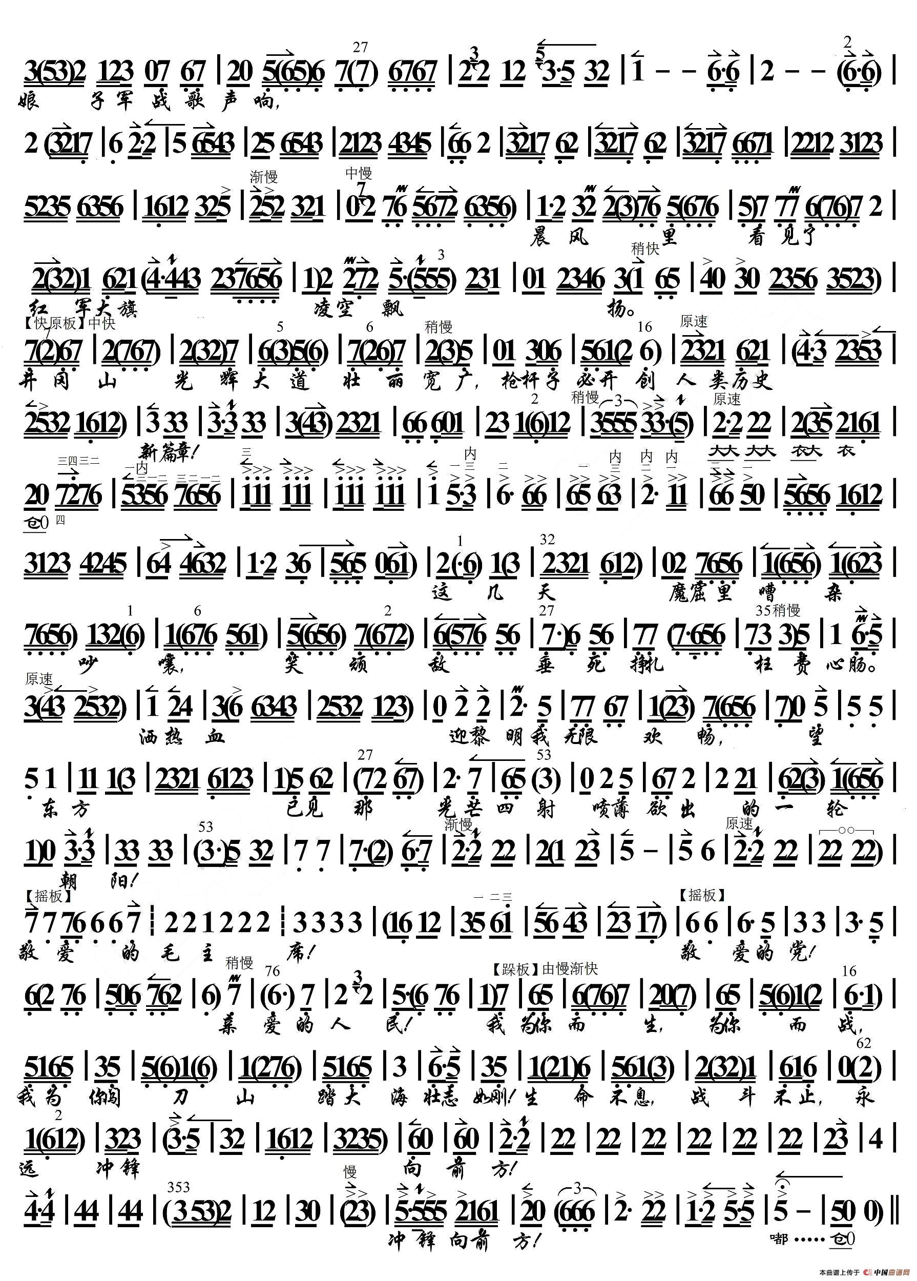 永远冲锋向前方简谱冯志孝 第5页