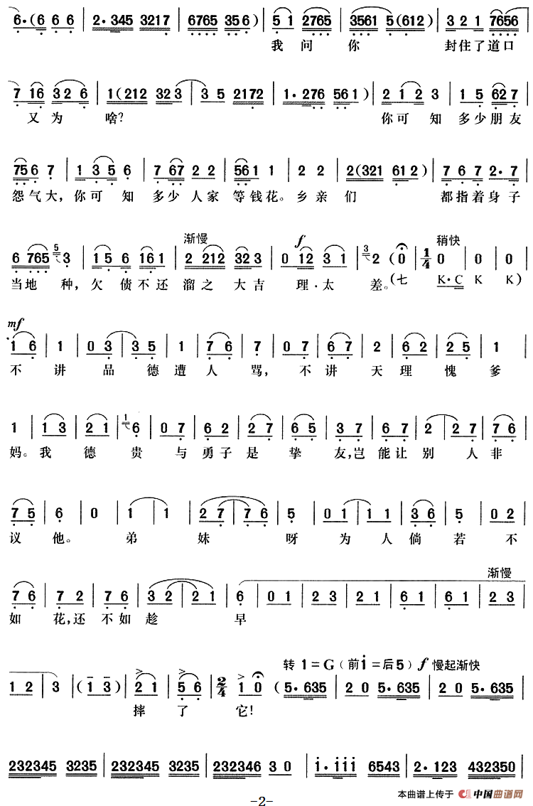 勇子他生前最爱这种花简谱郝秀君 第2页