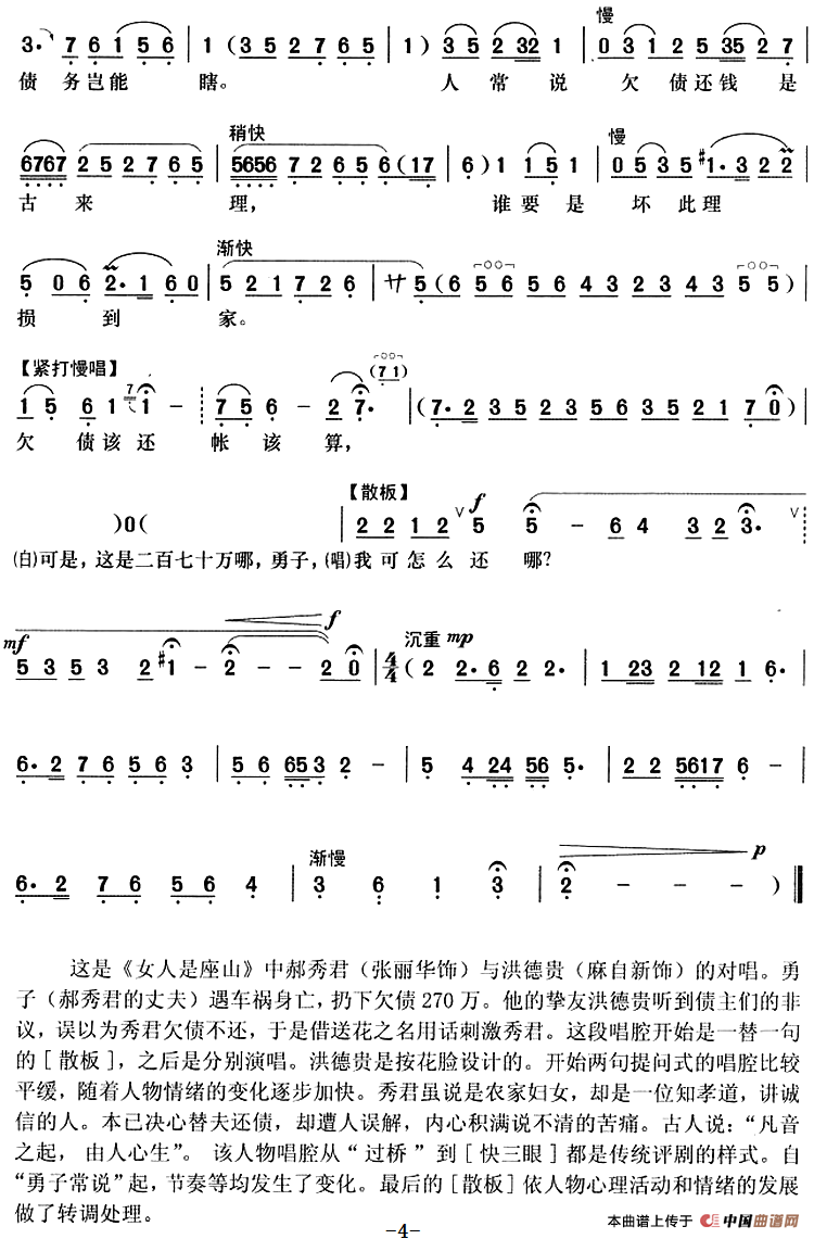 勇子他生前最爱这种花简谱郝秀君 第4页