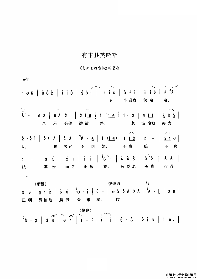 有本县笑哈哈简谱 第1页