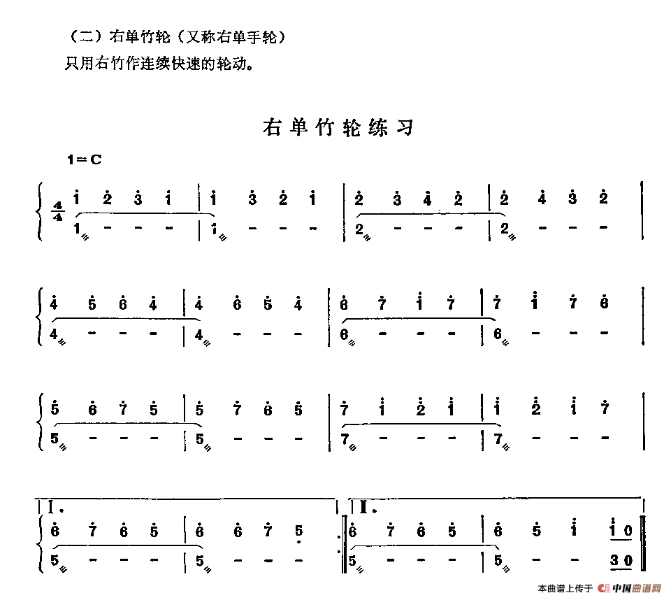 右单竹轮练习曲简谱 第1页