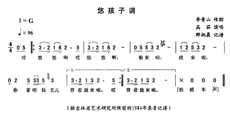 悠孩子调简谱传庚 第1页