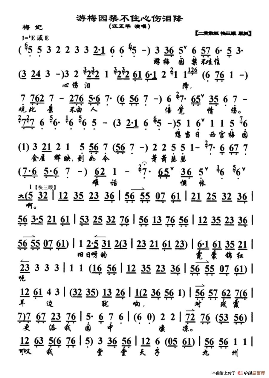游梅园禁不住心伤泪降简谱 第1页