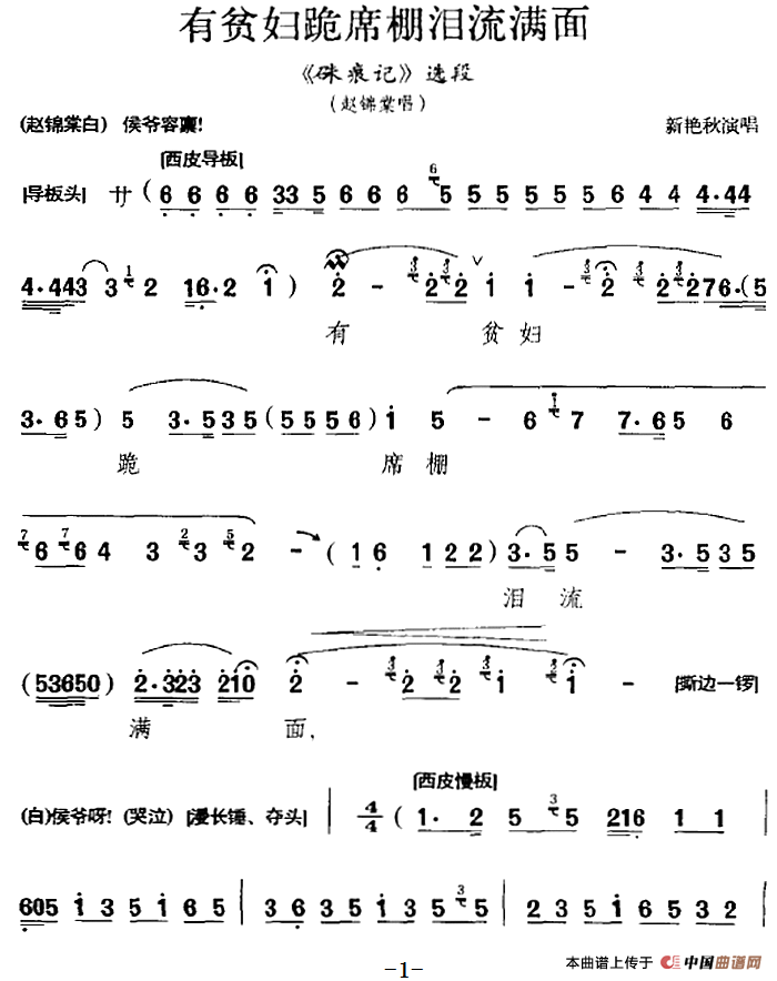 有贫妇跪席棚泪流满面简谱新艳秋 第1页