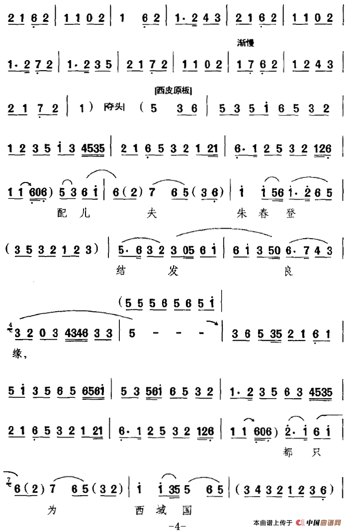 有贫妇跪席棚泪流满面简谱新艳秋 第4页