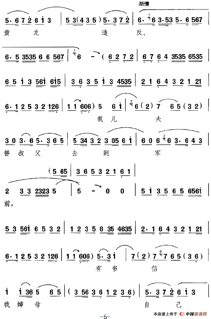 有贫妇跪席棚泪流满面简谱新艳秋 第5页