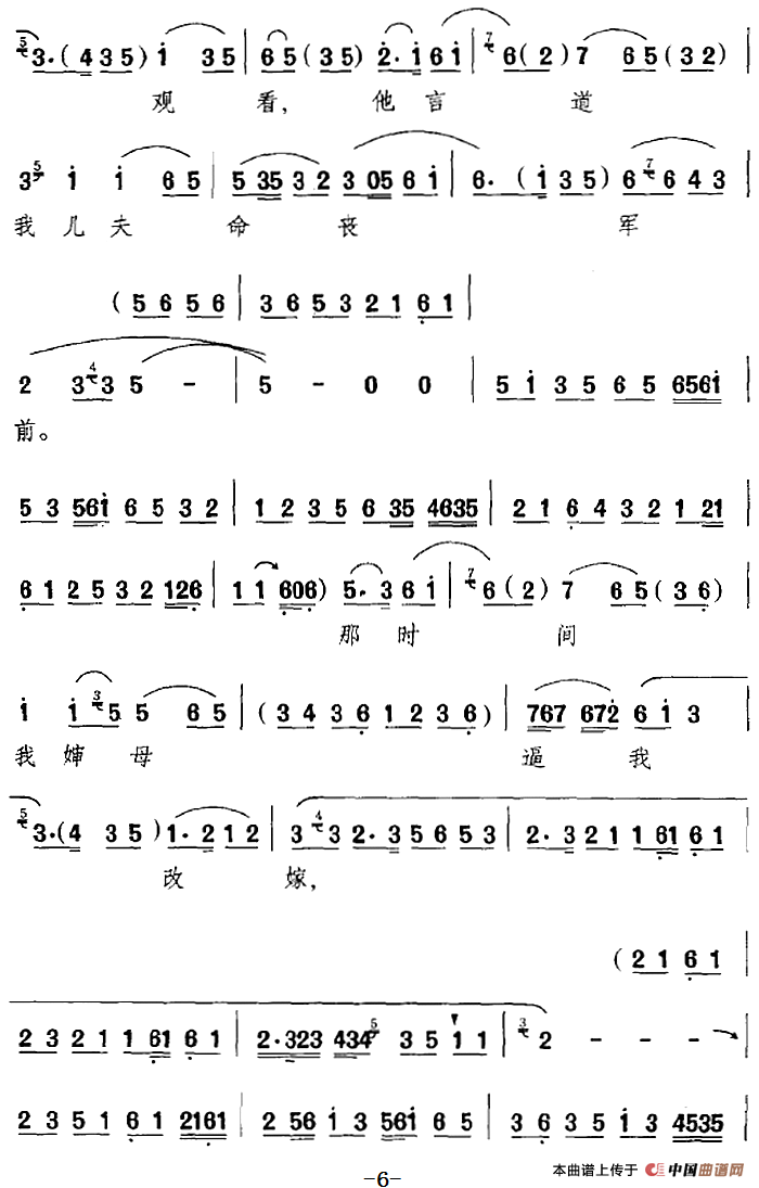 有贫妇跪席棚泪流满面简谱新艳秋 第6页