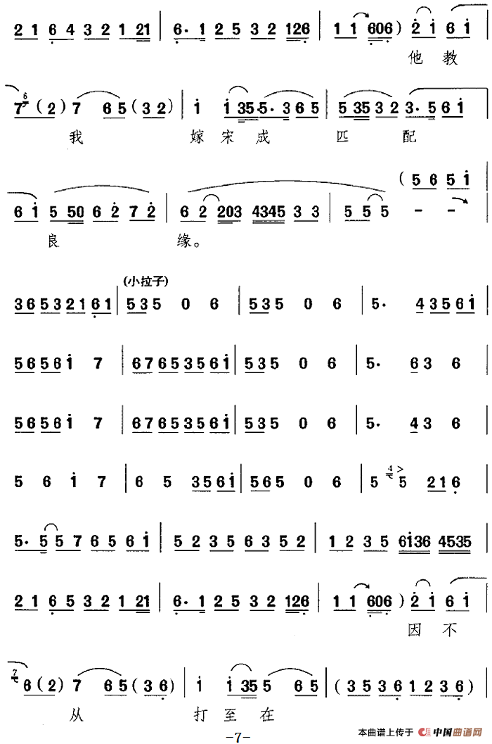 有贫妇跪席棚泪流满面简谱新艳秋 第7页