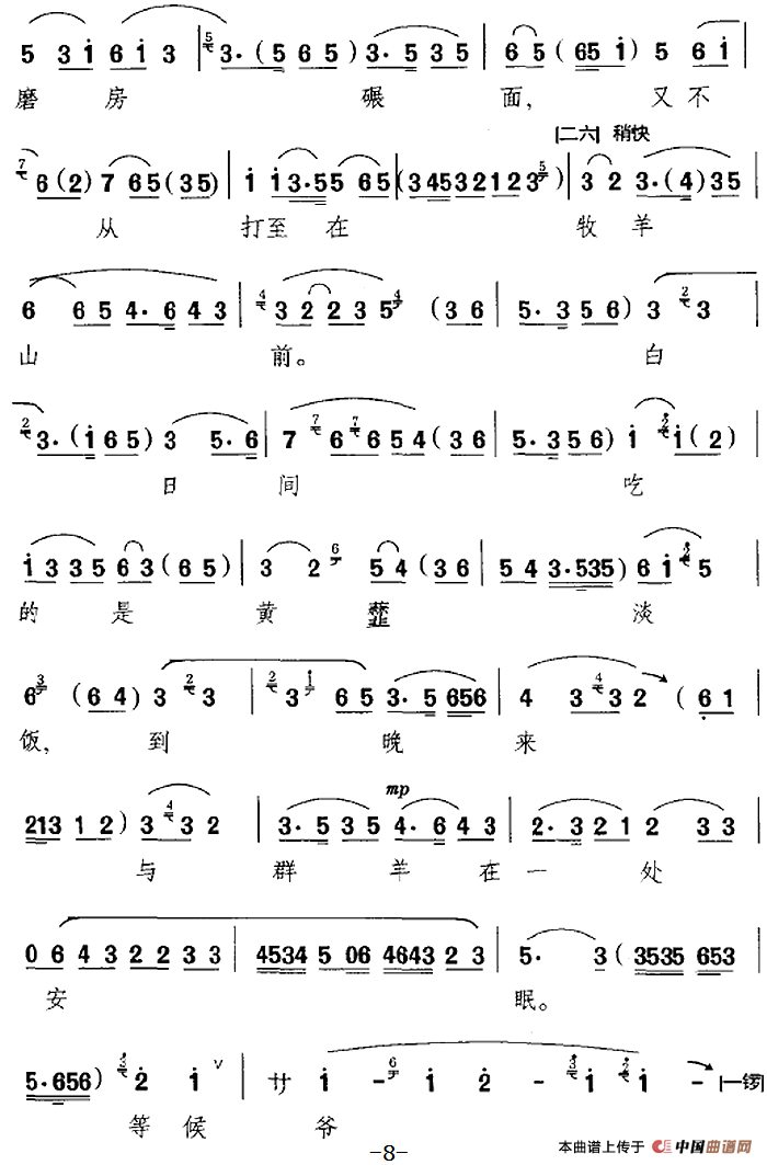 有贫妇跪席棚泪流满面简谱新艳秋 第8页