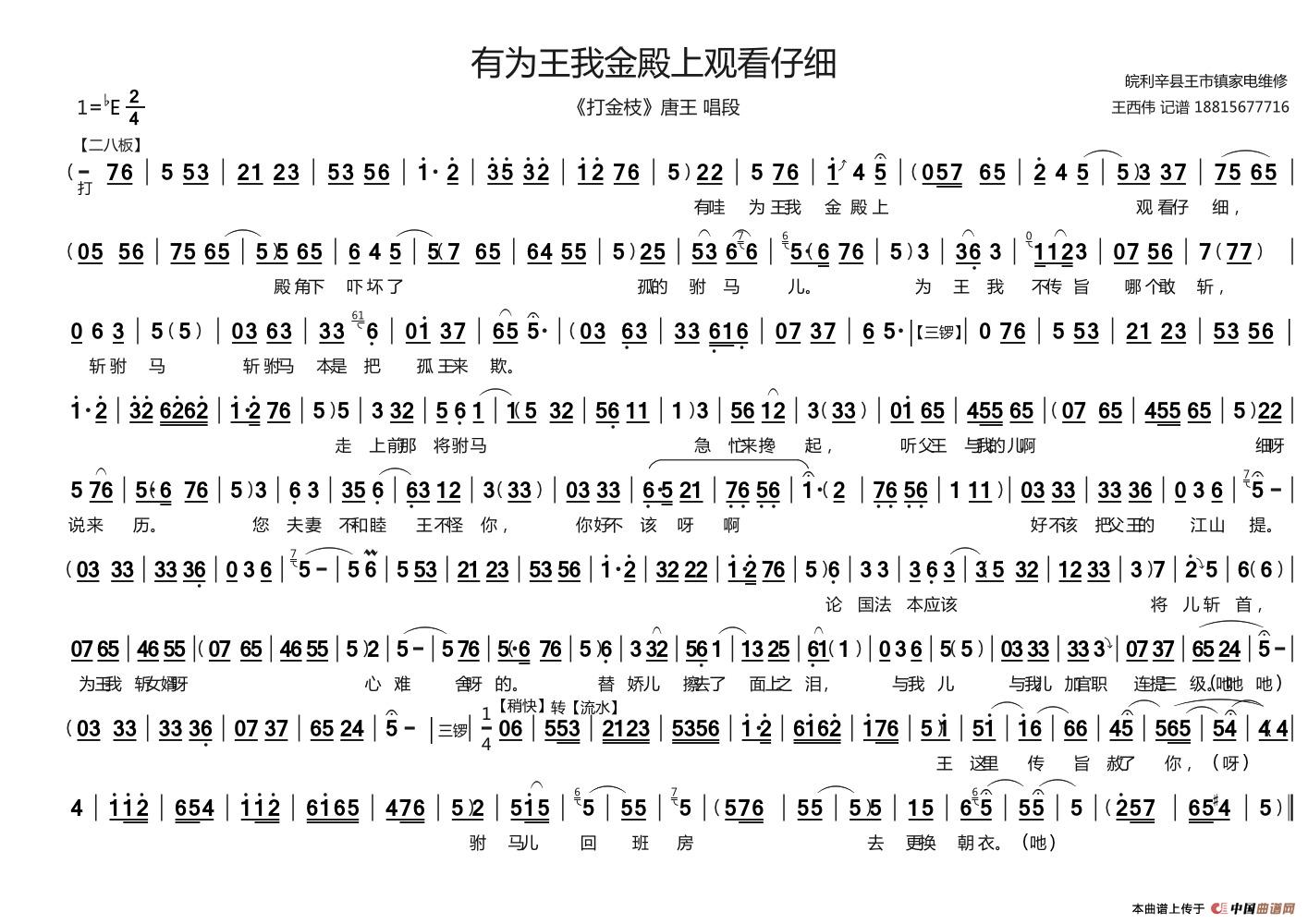有为王我金殿上观看仔细简谱 第1页