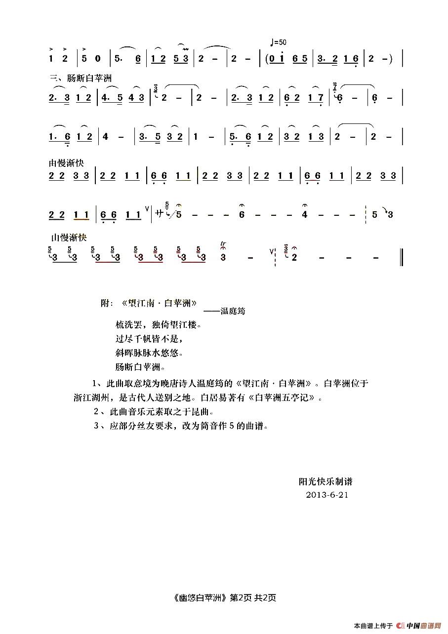 幽悠白苹洲简谱李辛 第2页